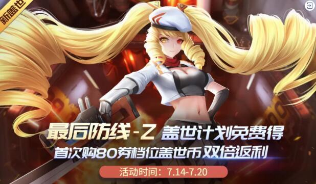 《时空召唤》7月14日更新公告