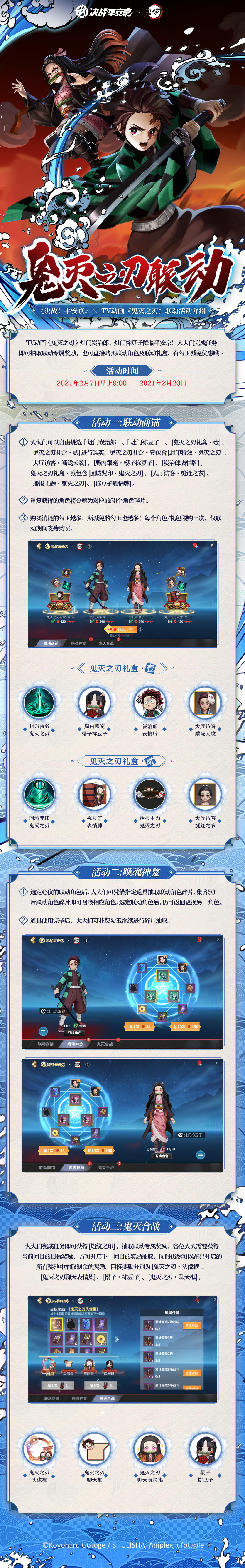 ☆决战平安京×鬼灭之刃☆