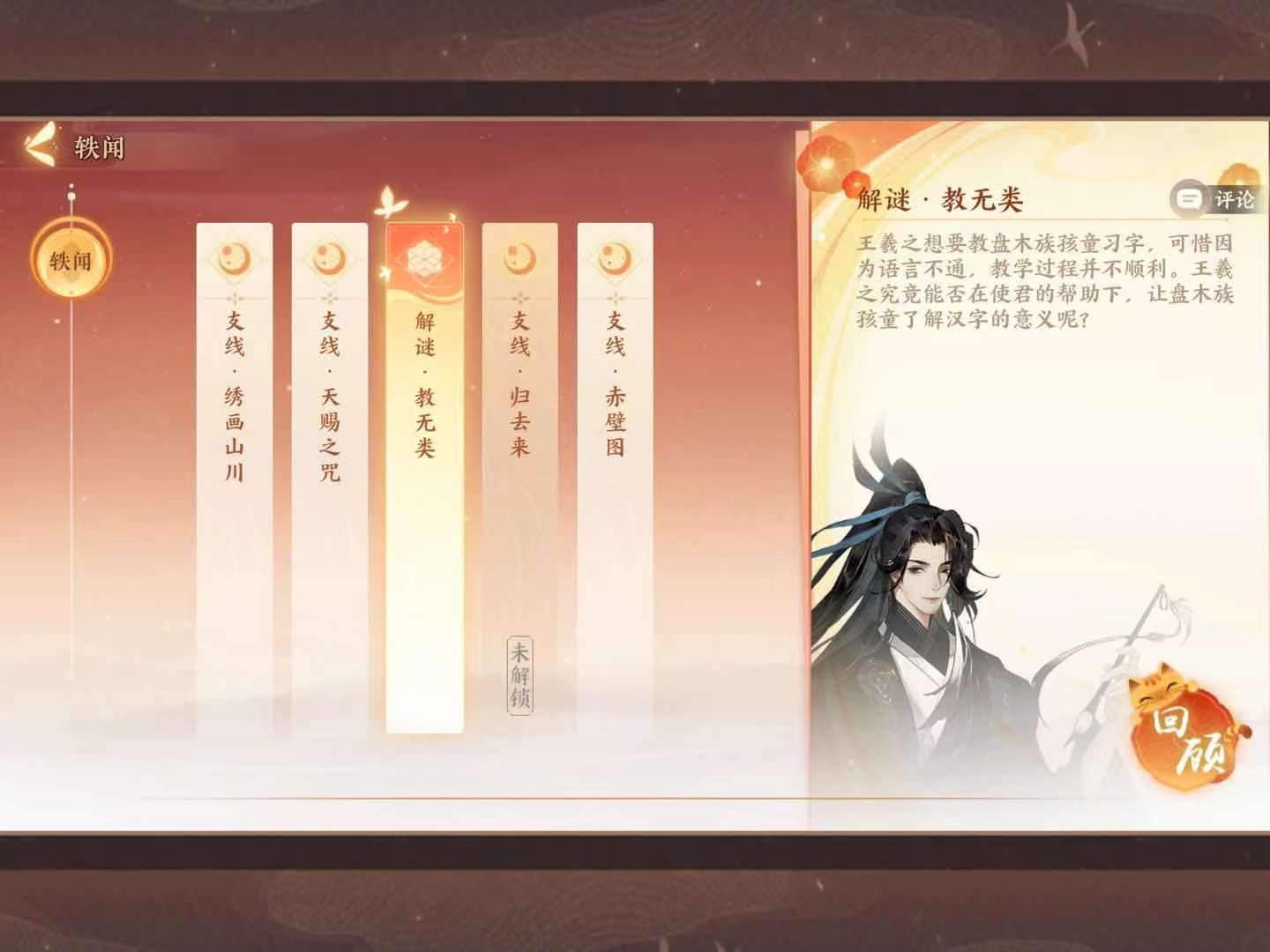 【攻略】教无类|忘川风华录 - 第3张