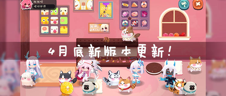 小哥哥小姐姐快来玩呀~月底更新版本~加官方群下载~