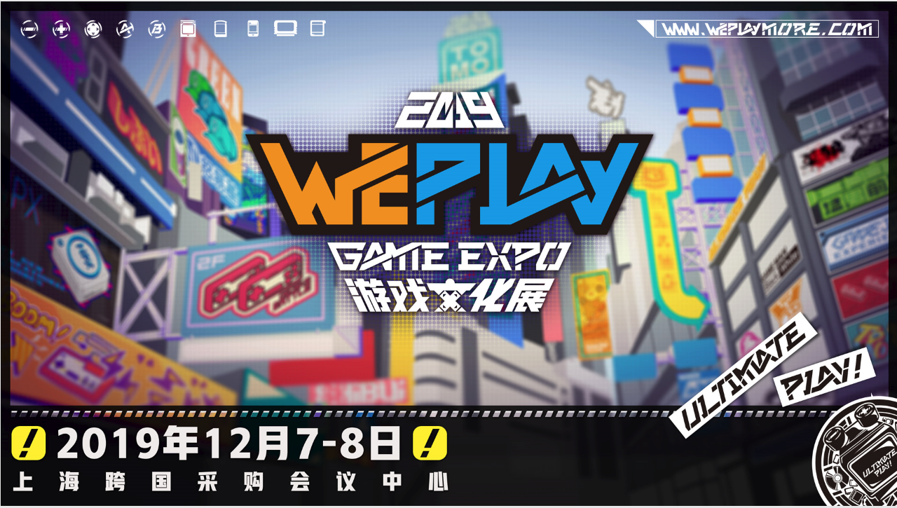 【暗袭者情报】WePlay游戏文化展参展情报公布！