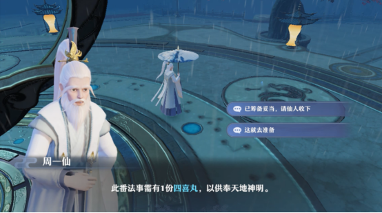 《梦幻新诛仙》风水玩法介绍丨道哥与老道士的相遇 - 第5张