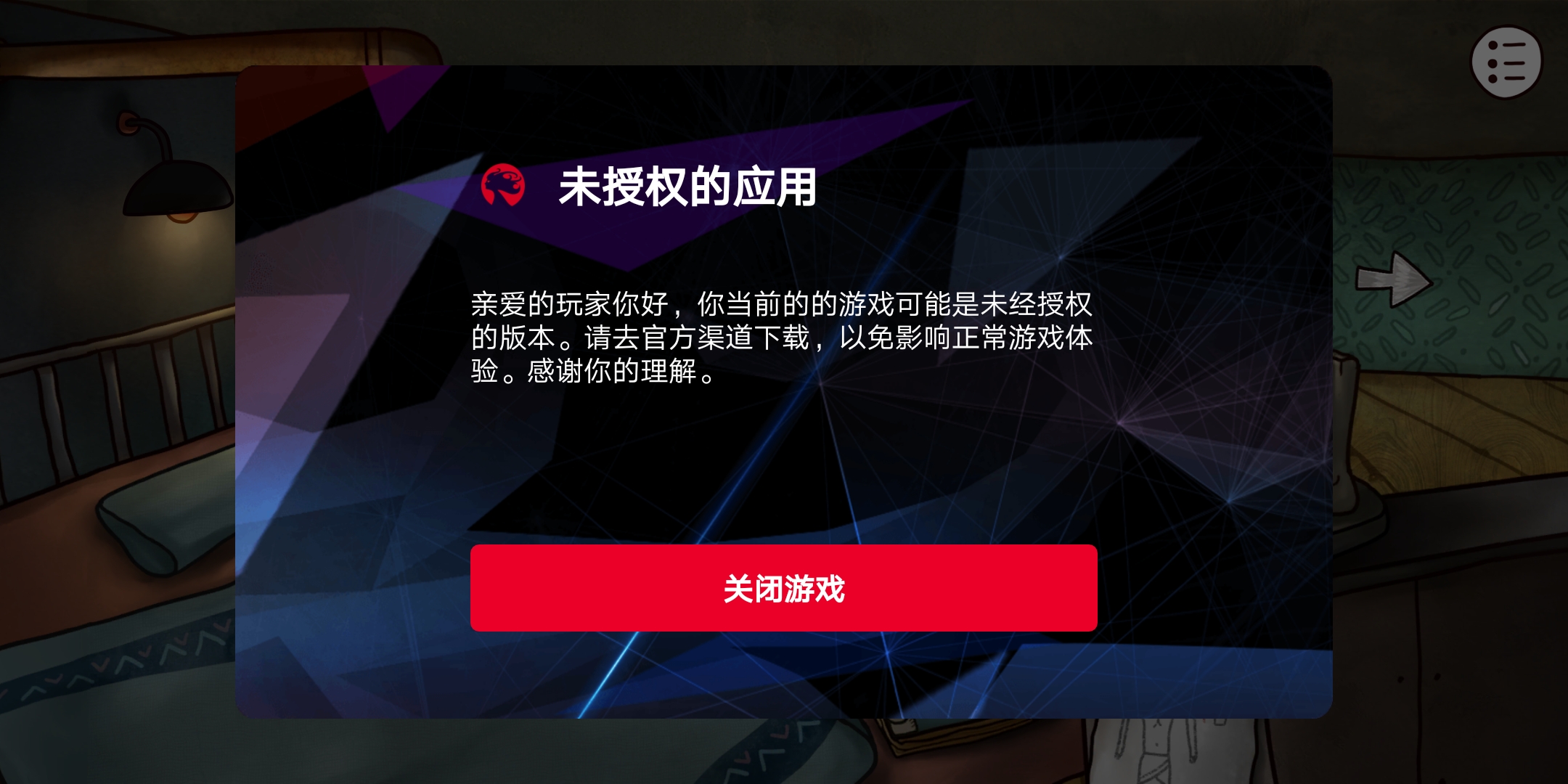 强制关闭游戏,求解决