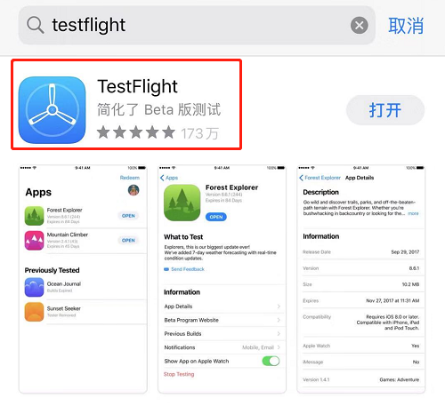 iOS老哥看这里！11月中Test Flight测试下载全流程