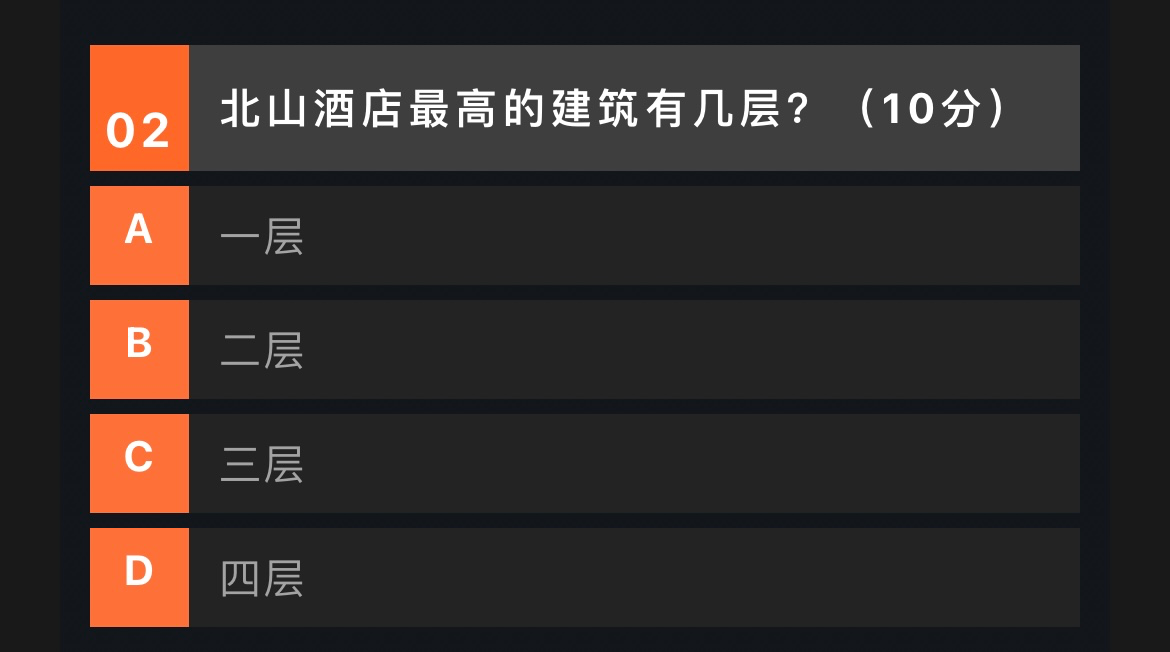 北山酒店知识竞猜，看看谁是北山酒店“霸主”？|暗区突围 - 第3张