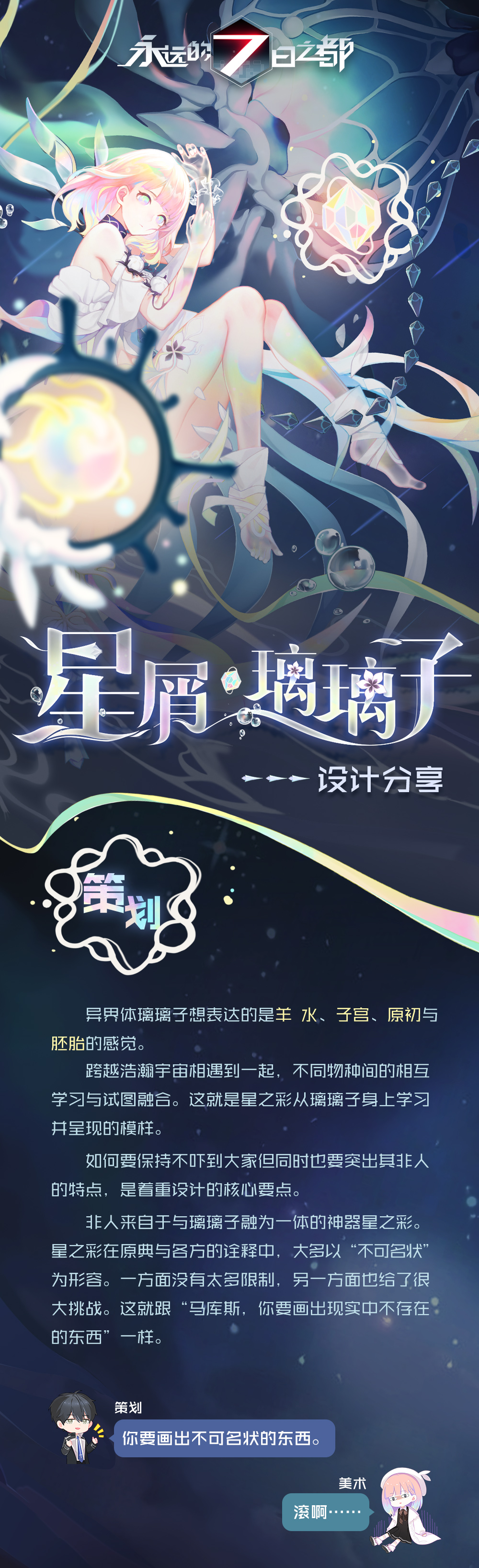 星屑 璃璃子 最新情报公开 永远的7日之都综合 Taptap 永远的7日之都社区