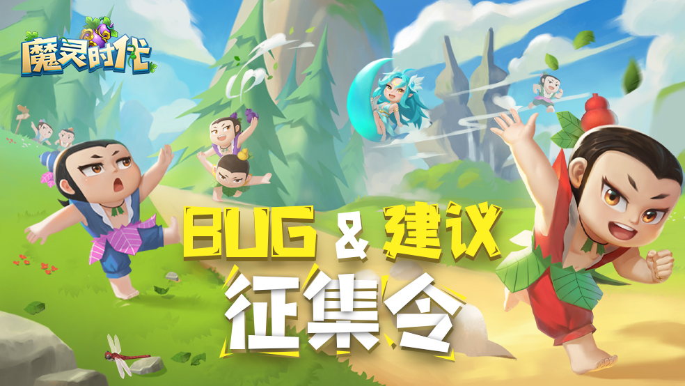 【计费删档测试】BUG&建议意见收集反馈帖！