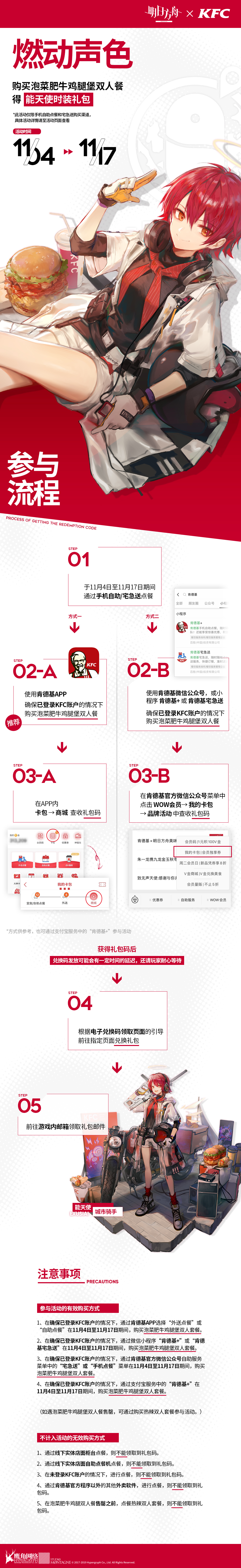 携手合作伙伴 肯德基 系列活动即将开启 明日方舟综合讨论 Taptap 明日方舟社区