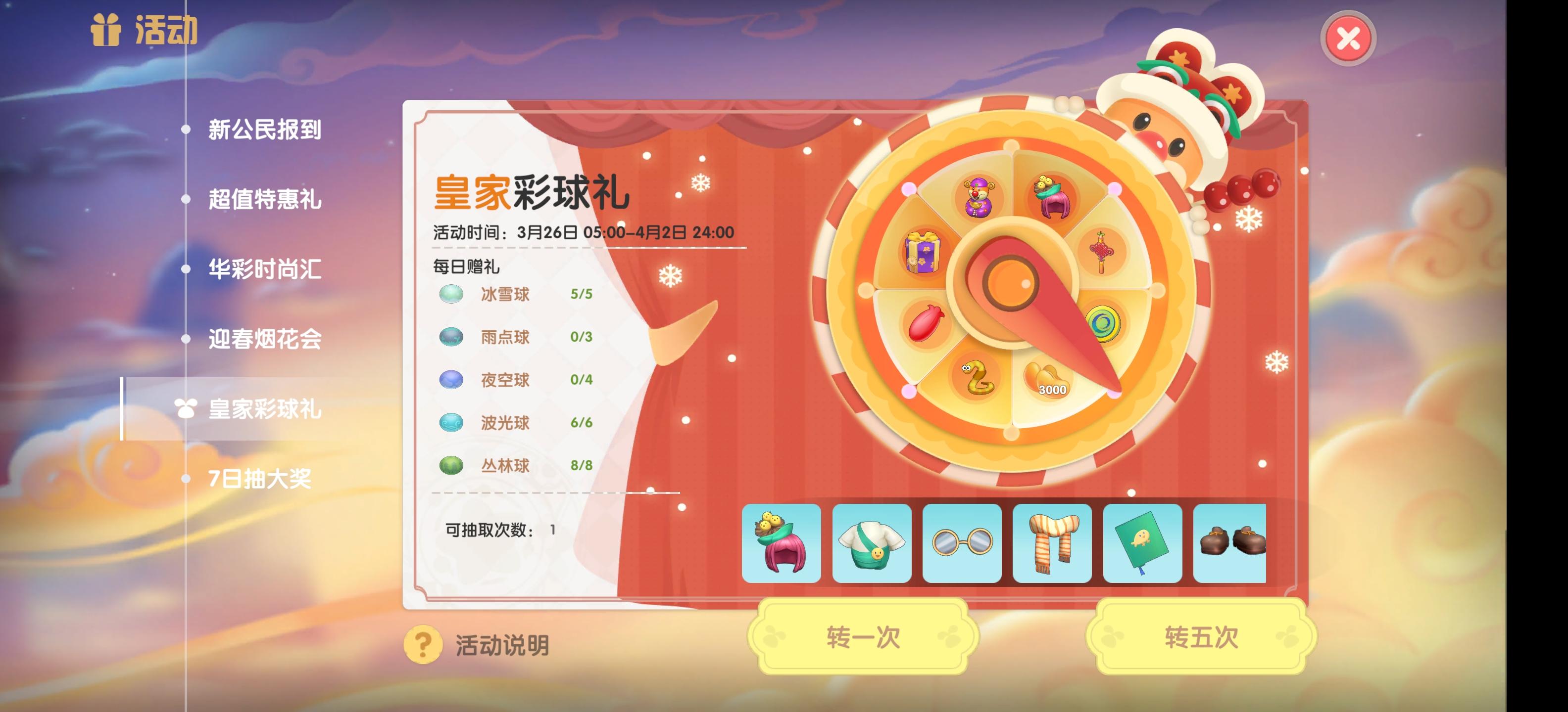 3.28日冰雪球位置