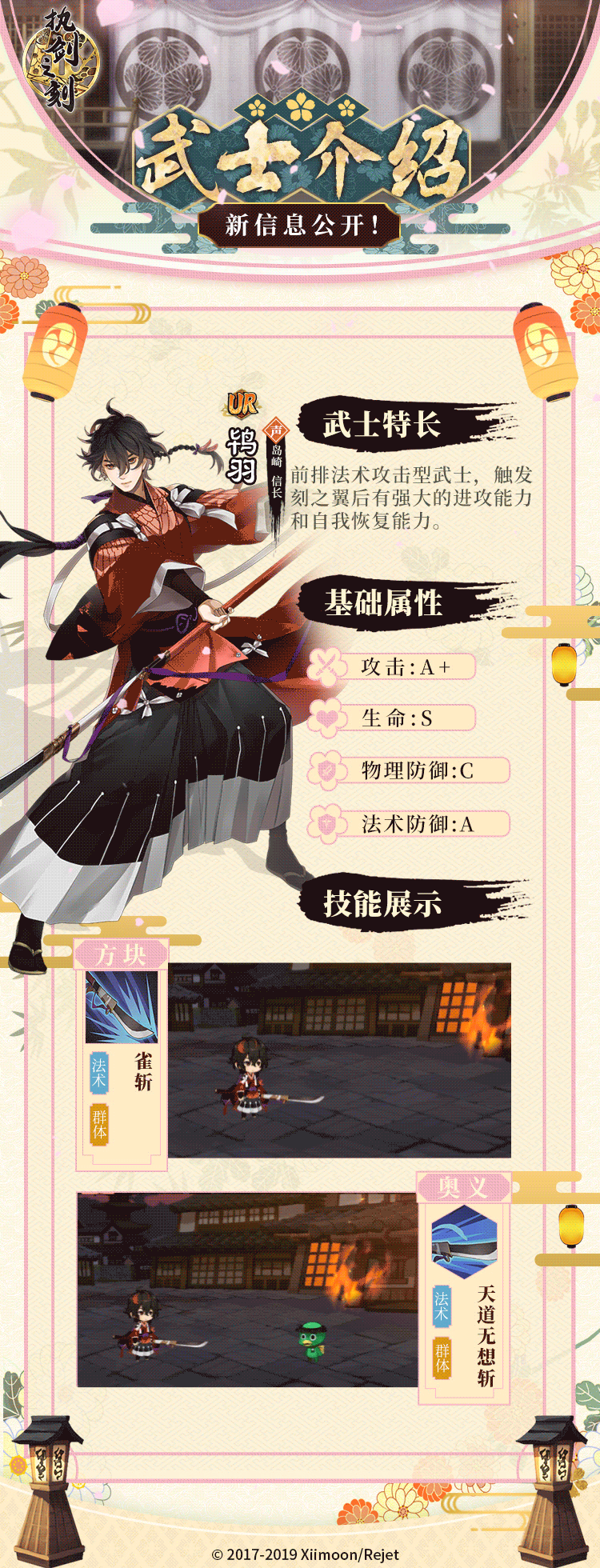 《执剑之刻》鸨羽、伊东一刀斋技能展示