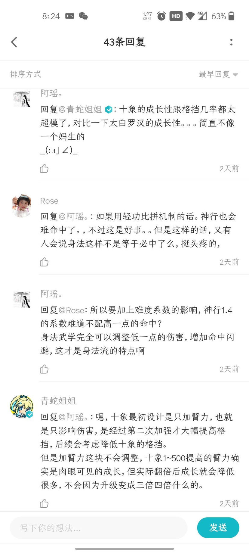 我想问一下，假如阿瑶这话是我说的，我要被喷成什么样|暴走英雄坛 - 第1张