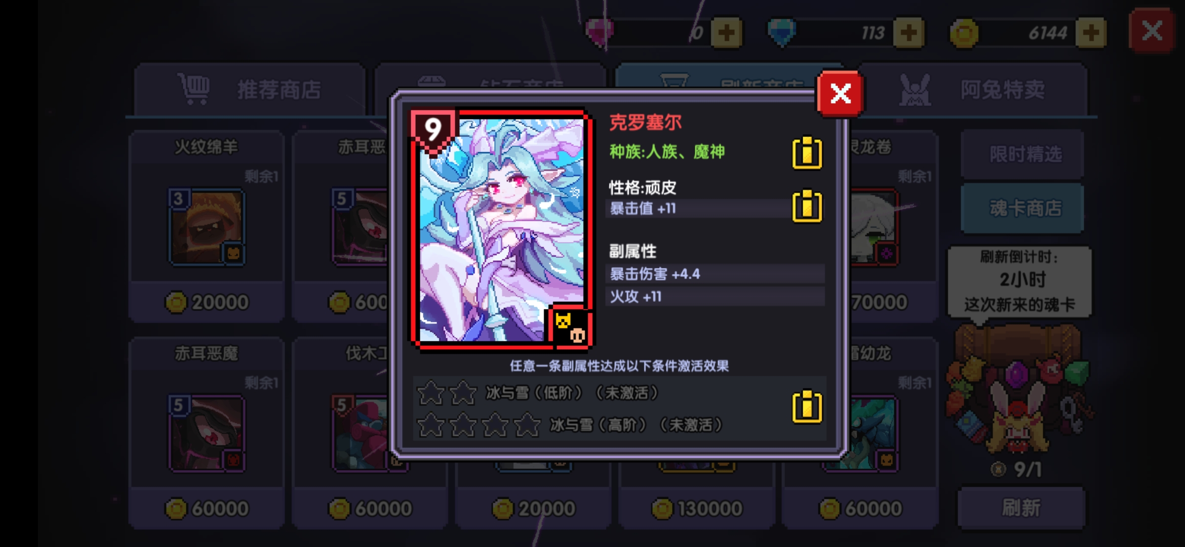 魂卡试炼能不能加上冰魔女和杜门啊啊啊啊啊