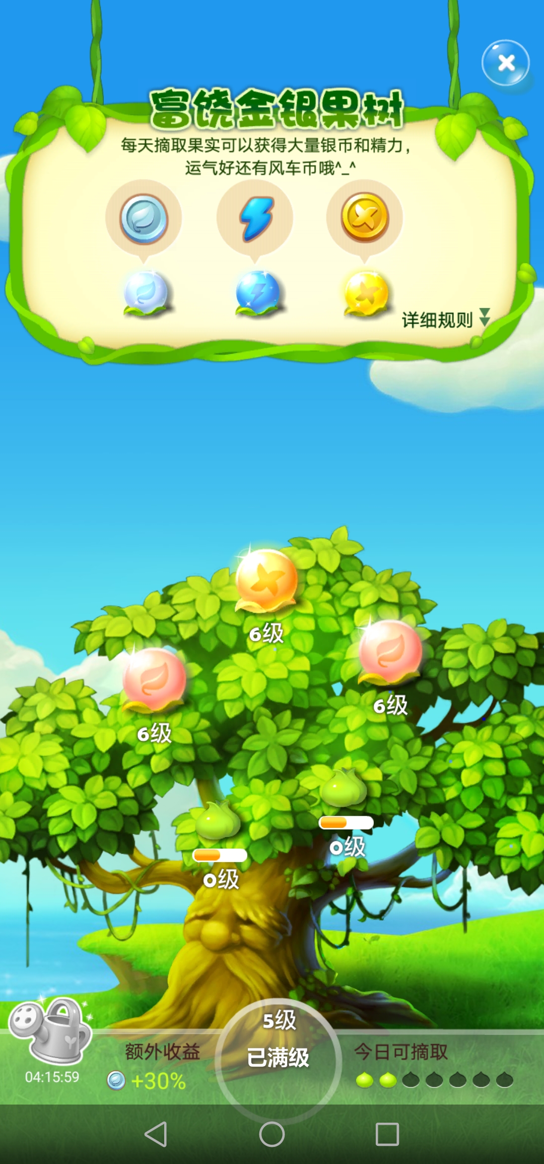 今天的果树 开心消消乐金秋九月 Taptap 开心消消乐社区