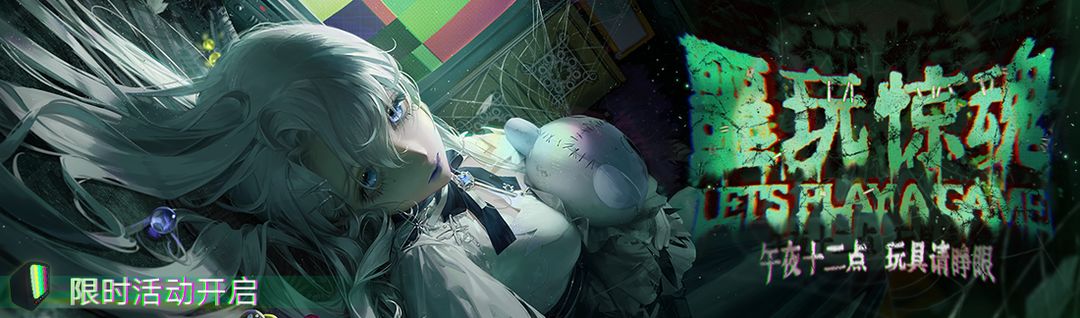 【预告】丨「噩玩惊魂」活动汇总