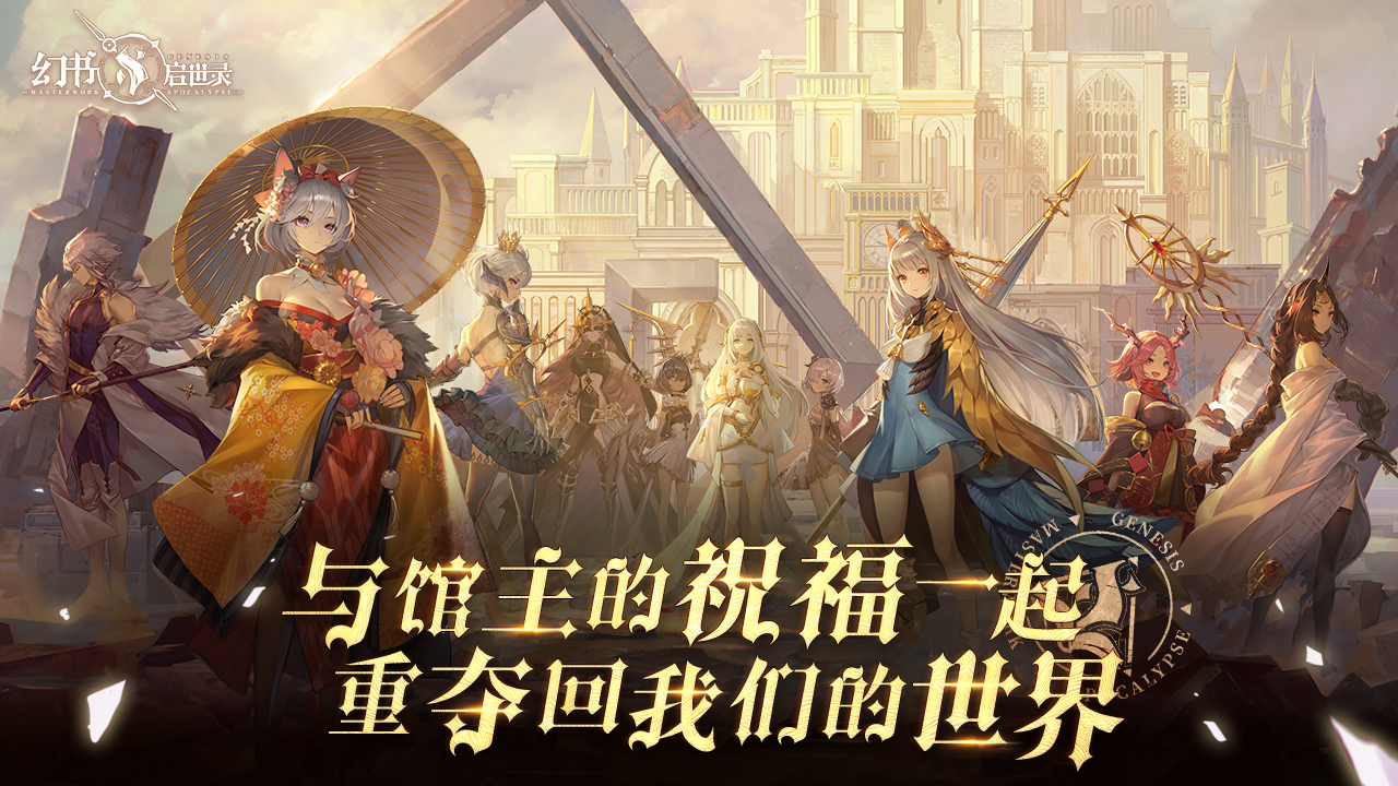 《幻书启世录》中最好用的援护位幻书!抽到就一定要养