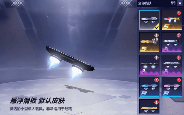 机动都市逮虾户，悬浮滑板让你成为街头最靓的崽