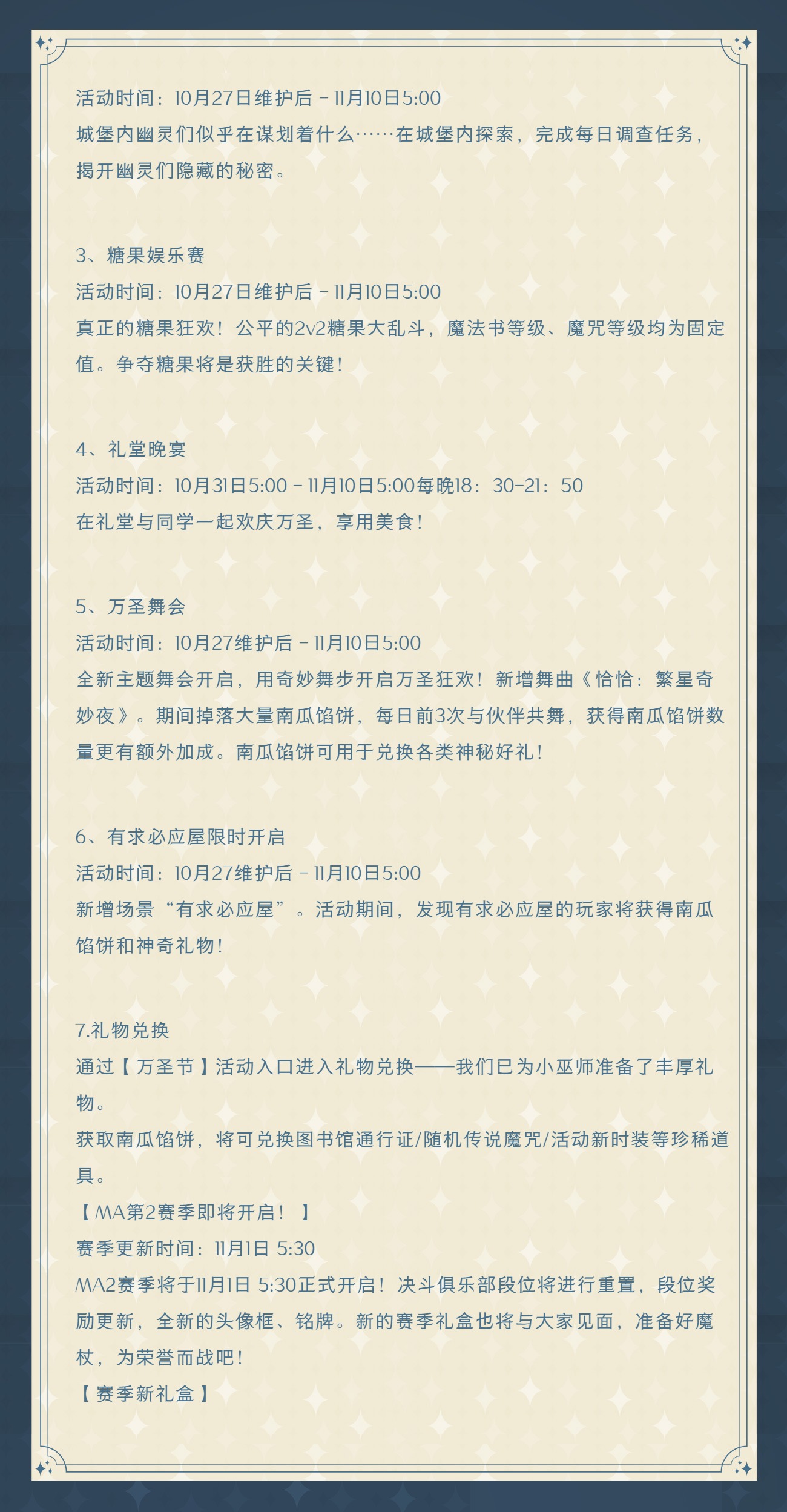 哈利波特 魔法觉醒 10月27日维护公告 哈利波特 魔法觉醒综合 Taptap 哈利波特 魔法觉醒社区