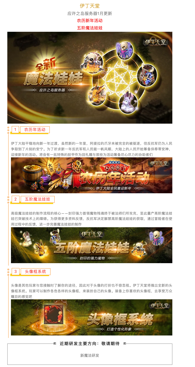 |伊丁天堂|应许之岛更新预告：全新魔法娃娃