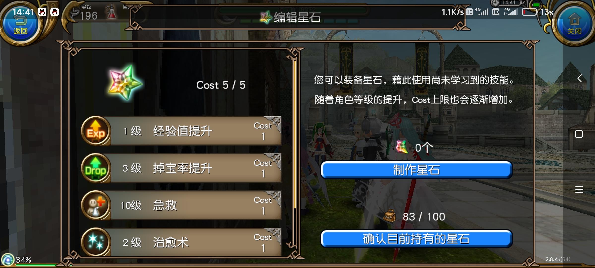 星石的cost有办法提升嘛？