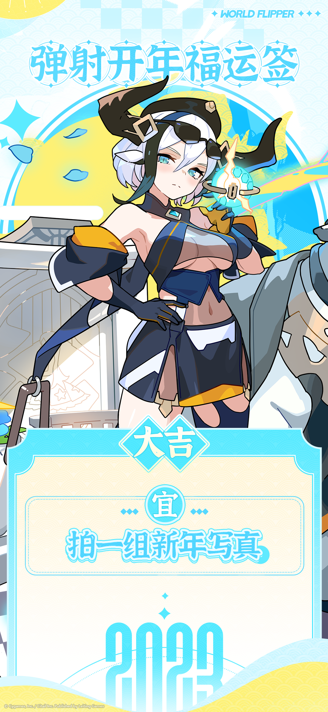 正月初一·弹射开年福运签