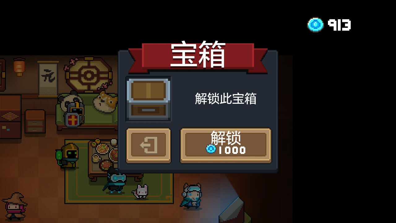 这个箱子现在不需要花费金币了|元气骑士 - 论坛 | taptap 发现好游戏