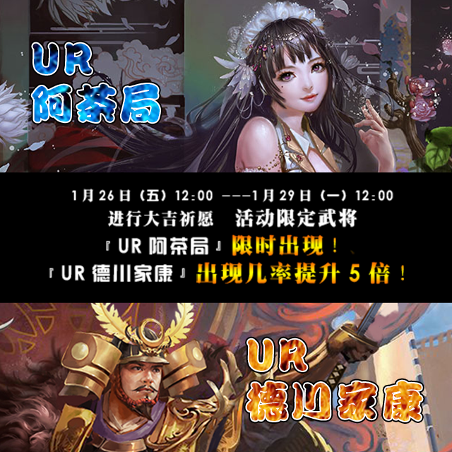 期间限定！活动限定武将《阿茶局》限时出现！