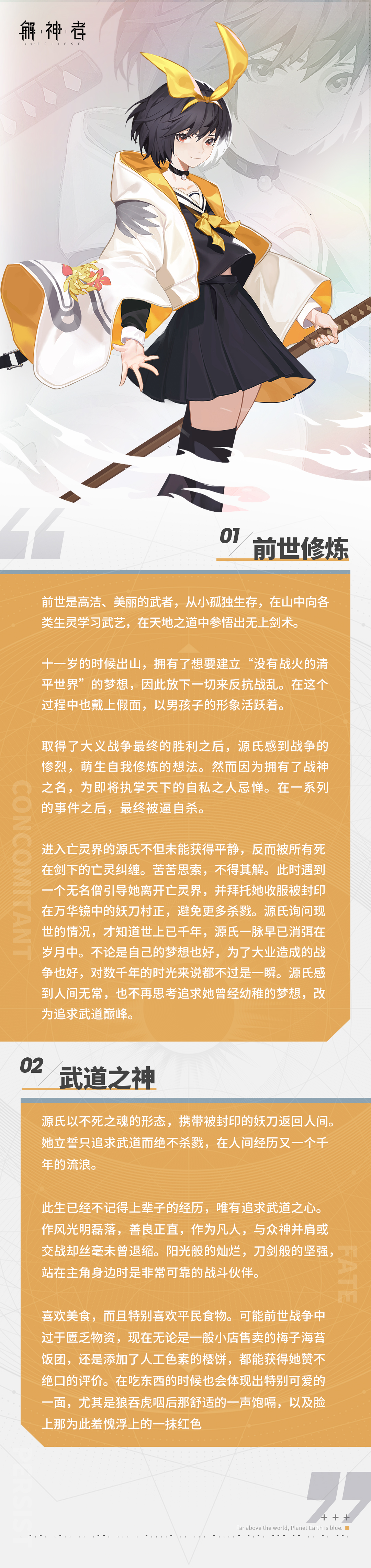 神格档案 美貌与武道并存 元气满满的吃货 解神者 X2综合讨论 Taptap 解神者 X2社区