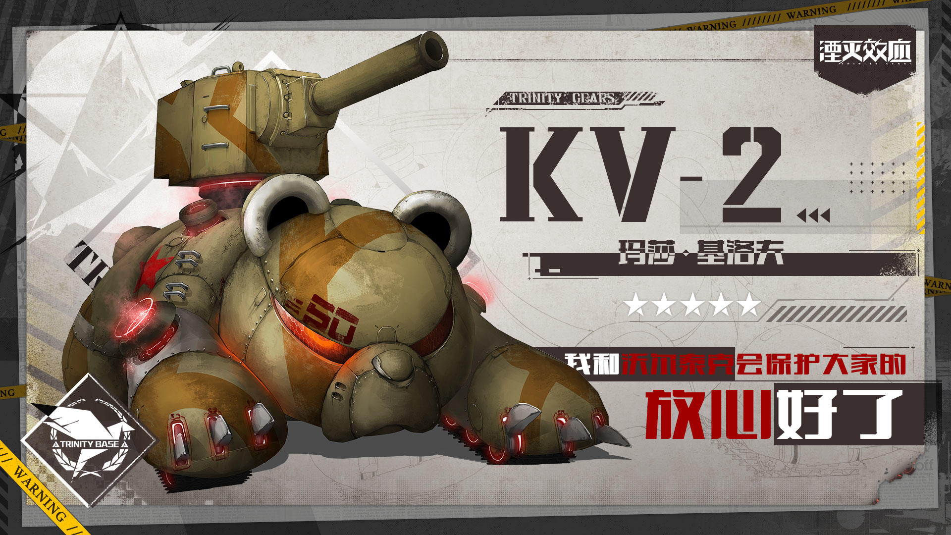 #湮灭效应# 行动代号：KV-2，向您报到！