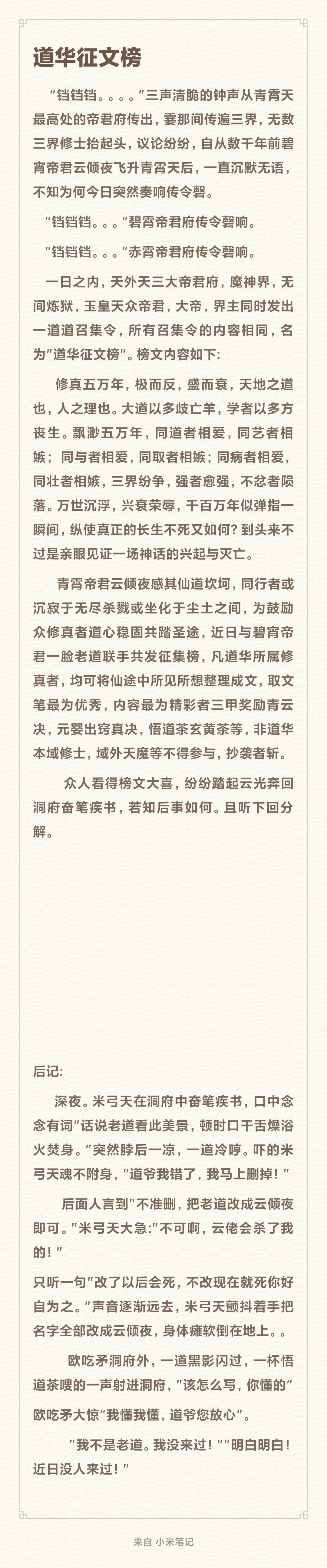 热烈庆祝道华届第一届征文大赛完美落幕