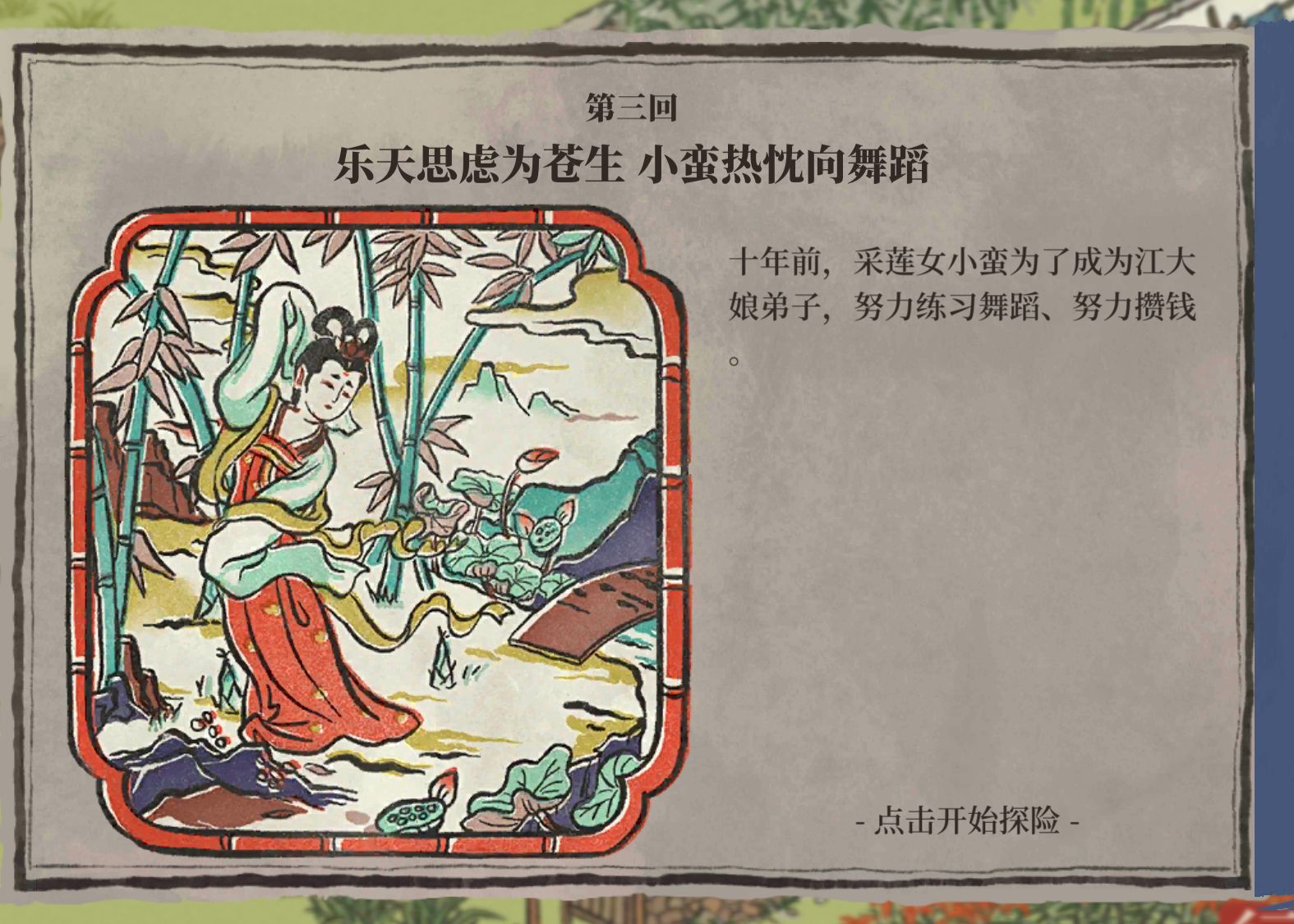 杭州探险第三章节《旧事·小蛮》详解（附泻药、字条、宝箱位置）|江南百景图