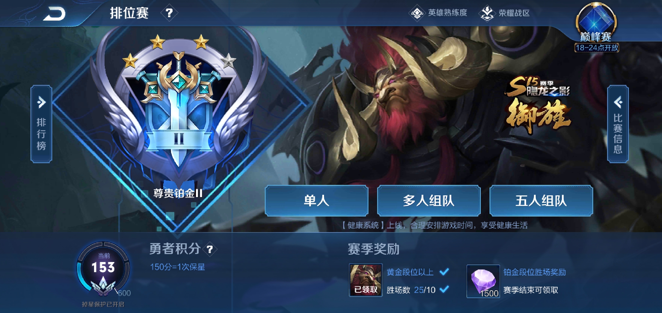 排位机制是个什么怪物 - 王者荣耀交流讨论 | taptap 王者荣耀社区