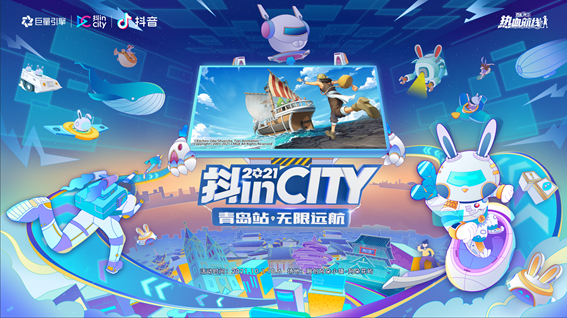 《航海王熱血航線》x“抖inCity”迎國慶領遊戲福利 - 第1張