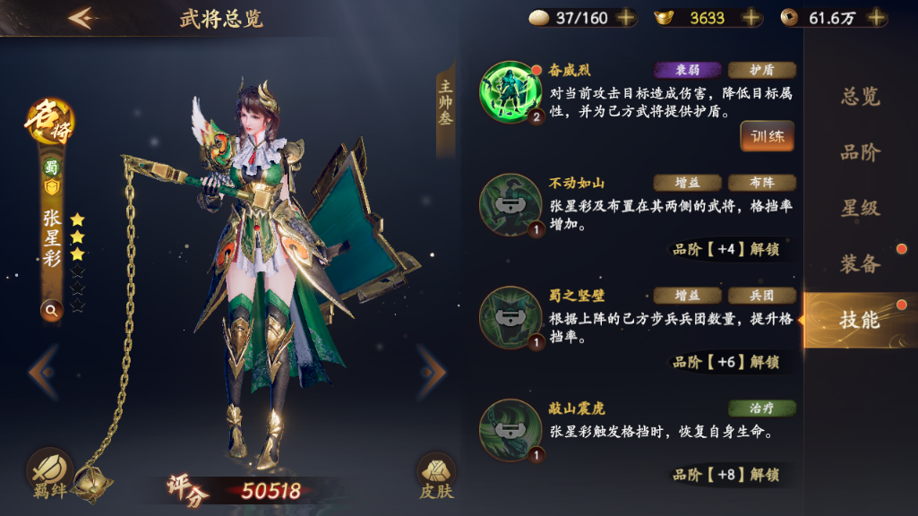 【名将解析】猛将之女--张星彩|乱世逐鹿 - 第3张