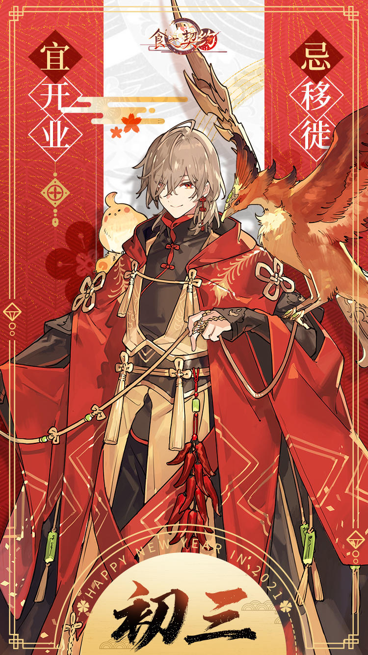 【春节贺图】大年初三春节贺图请查收~