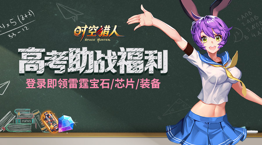 《时空猎人》6月6日更新公告 - 第1张