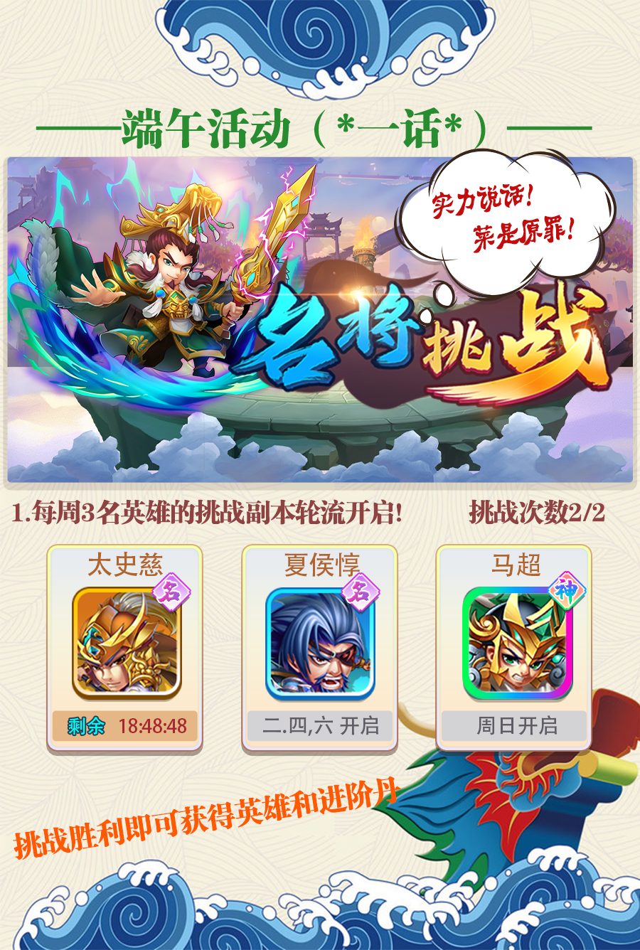 端午活动*一话*--名将挑战！