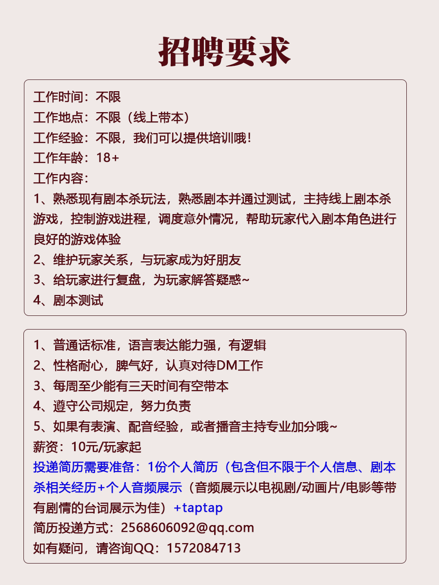 官方公开有偿招募剧本杀DM啦！（可兼职）| 招募要求、薪资待遇欢迎来咨询哦~