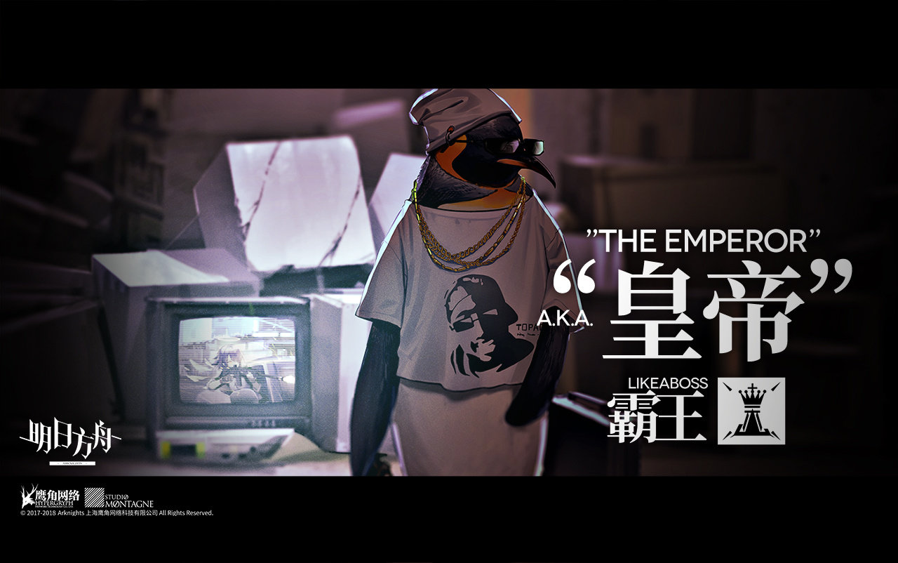 新增干员呦你就是那个叫博士的啊我就是企鹅物流的老板大帝合同上说的