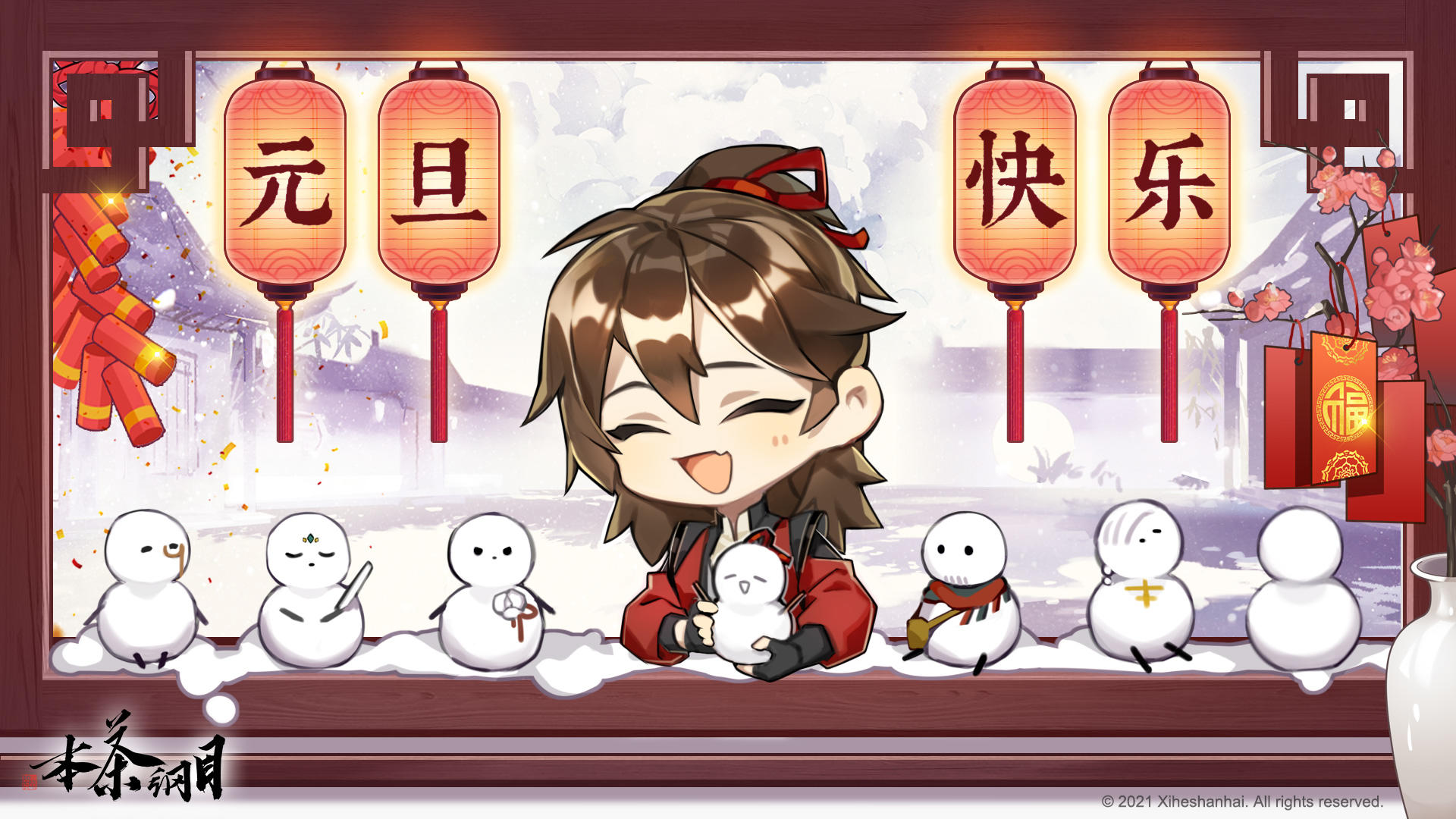 瑞雪新年·元旦快乐！