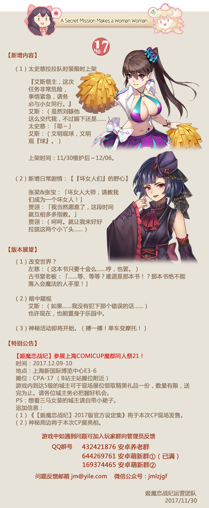 姬魔恋战纪11月30日更新公告