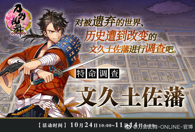 刀剑乱舞中文版10月23日更新预告 刀剑乱舞 Online 综合讨论 Taptap 刀剑乱舞 Online 社区