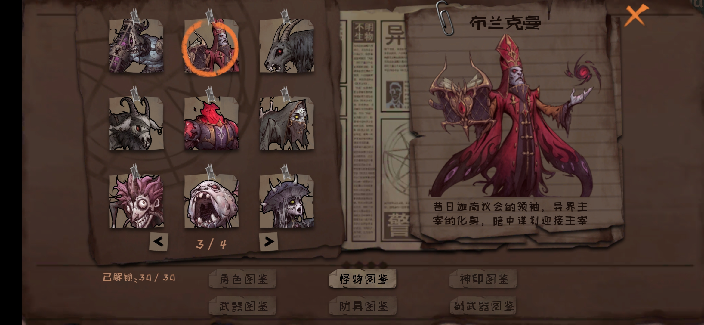 解锁全怪物图鉴