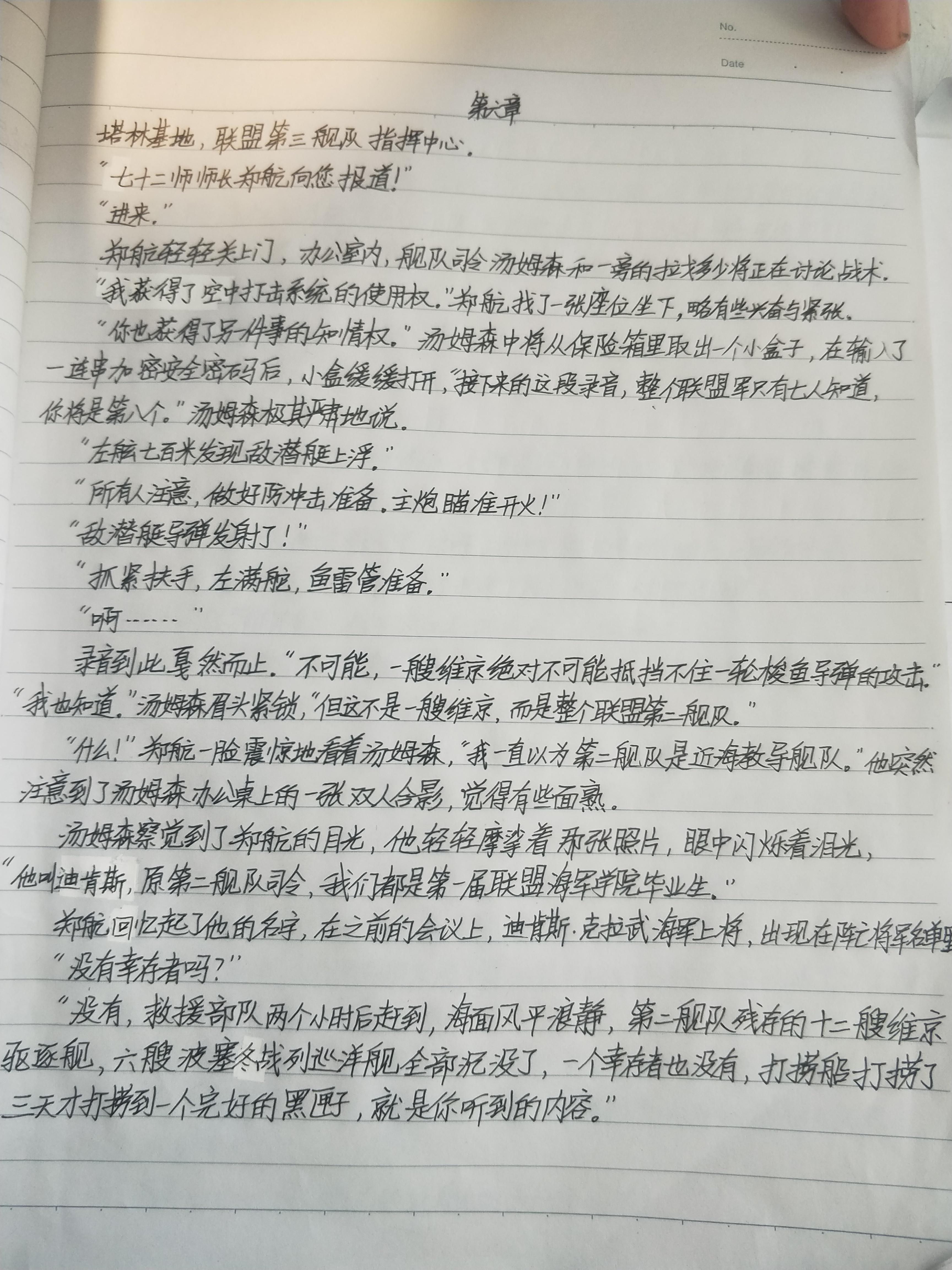 全球行动改编小说16