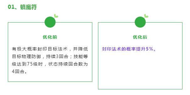 《逍遥情缘》手游灵台幽冥迎来调整 技能大幅增强，辅助的春天到啦！