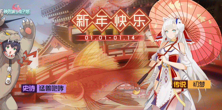 【元旦新角色预告】敬请期待~