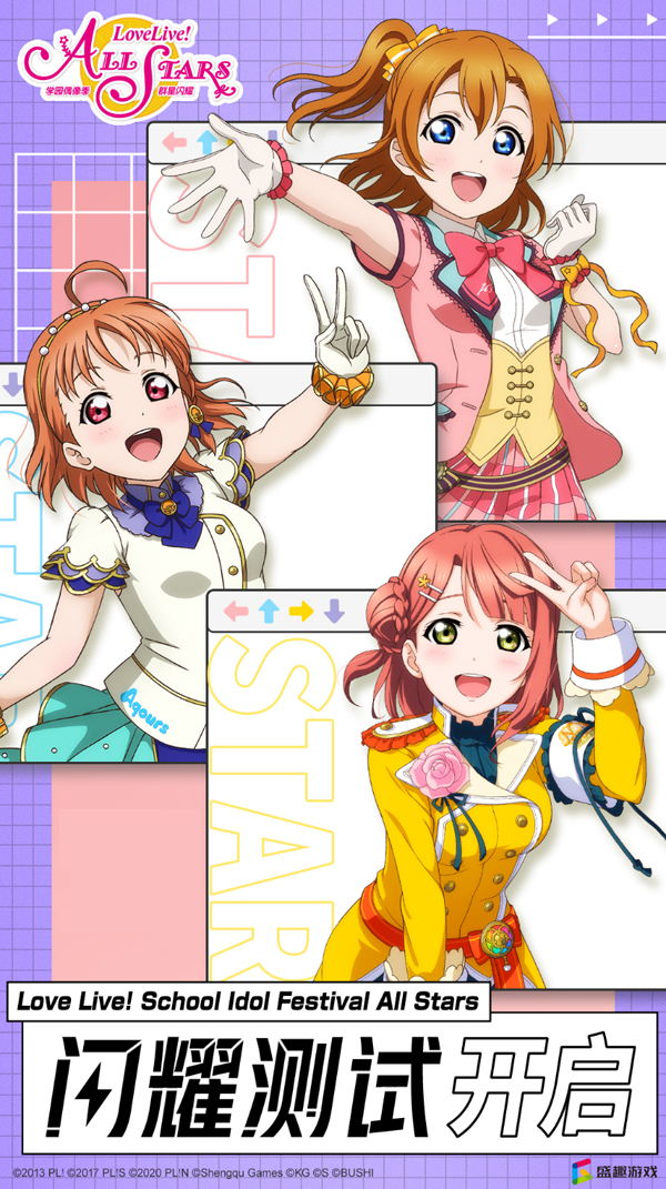盛趣游戏联手Klab再战细分市场,《学园偶像季:群星闪耀》开测