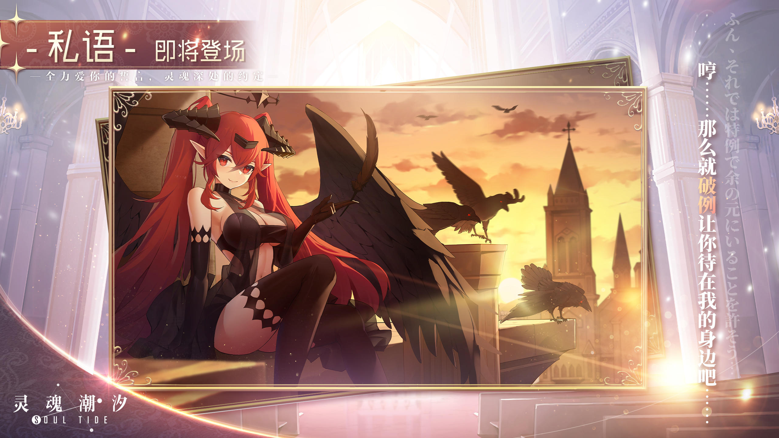 【誓约主题站-萨缇娅】私语已更新