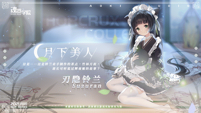 服饰上新 | 是…是叫班长来吃茶点，别一直盯着铃兰