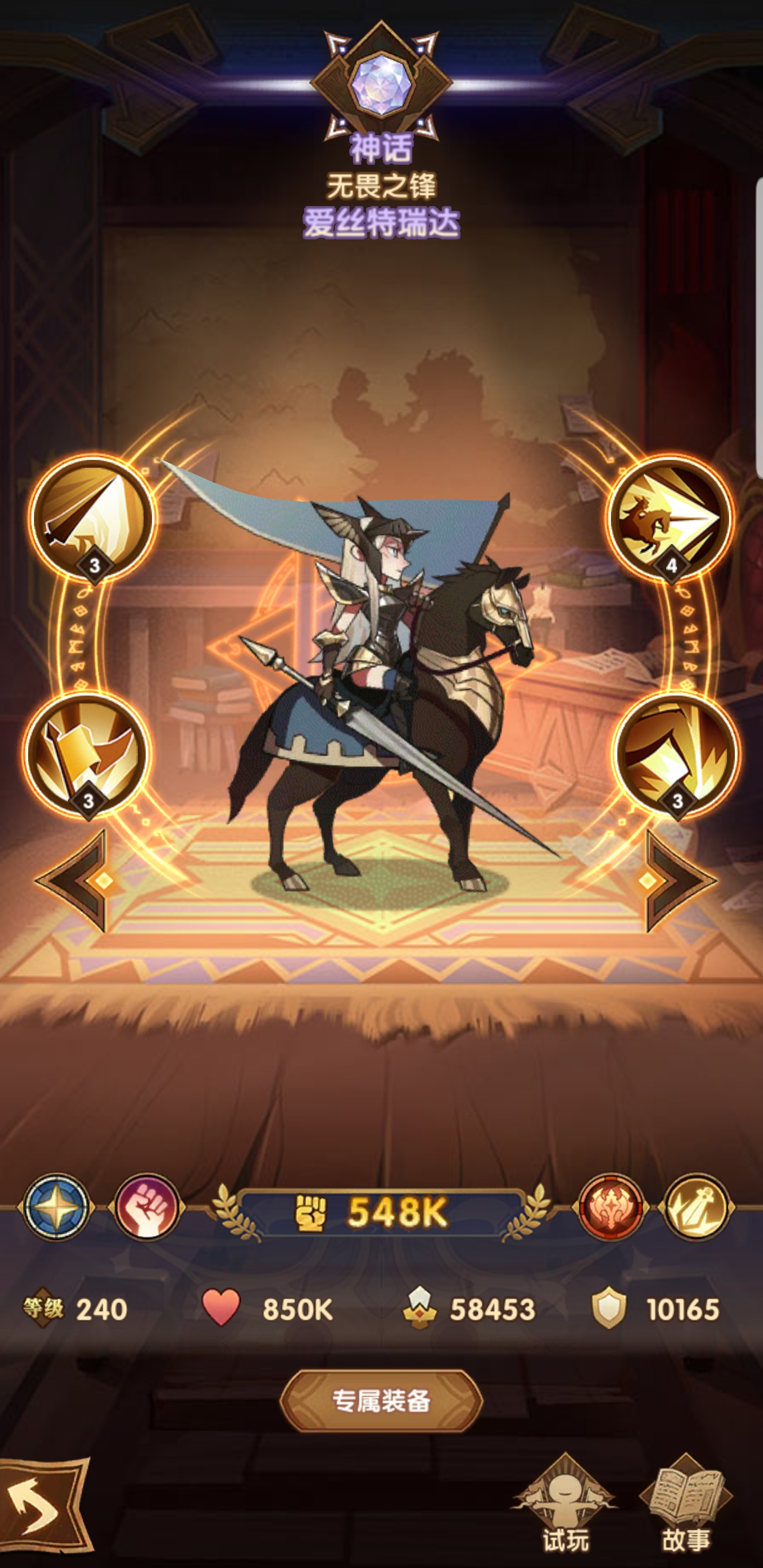 远征英雄人物志