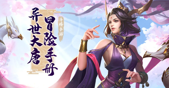 《斗将》9月20日开服福利汇总公告